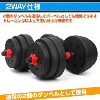 総重量20kg ダンベル　10KG*2個　バーベル 可変式 ブラック色(トレーニング用品)