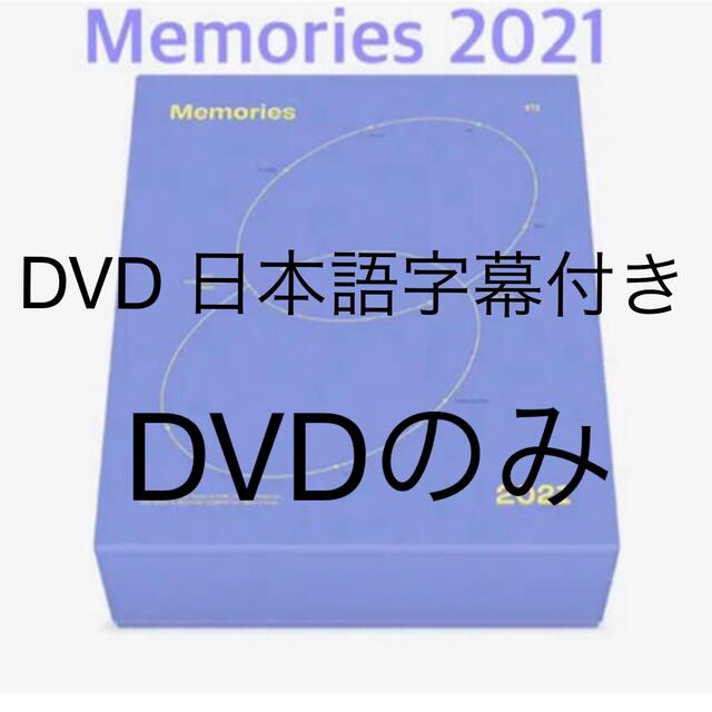 memories2021 BTS DVD Blu-rayK-POP/アジア