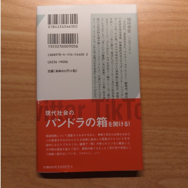 光文社(コウブンシャ)の映画を早送りで観る人たち エンタメ/ホビーの本(その他)の商品写真