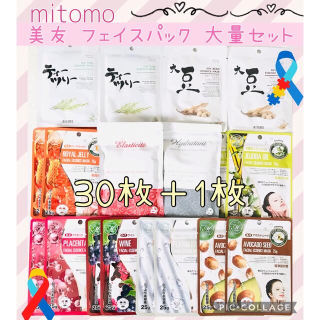 mitomo 美友 フェイスパック 30枚＋1枚 大量お得セット MQ④ コスメ/美容のスキンケア/基礎化粧品(パック/フェイスマスク)の商品写真