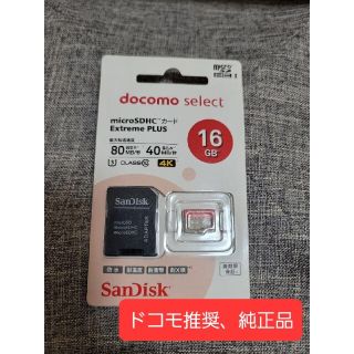 エヌティティドコモ(NTTdocomo)のdocomoセレクト SDカード16GB(PC周辺機器)