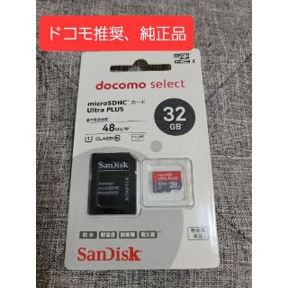 エヌティティドコモ(NTTdocomo)のdocomoセレクト SDカード32GB(PC周辺機器)