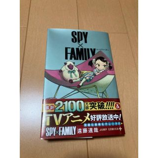 シュウエイシャ(集英社)のSPY×FAMILY スパイファミリー　9巻(少年漫画)