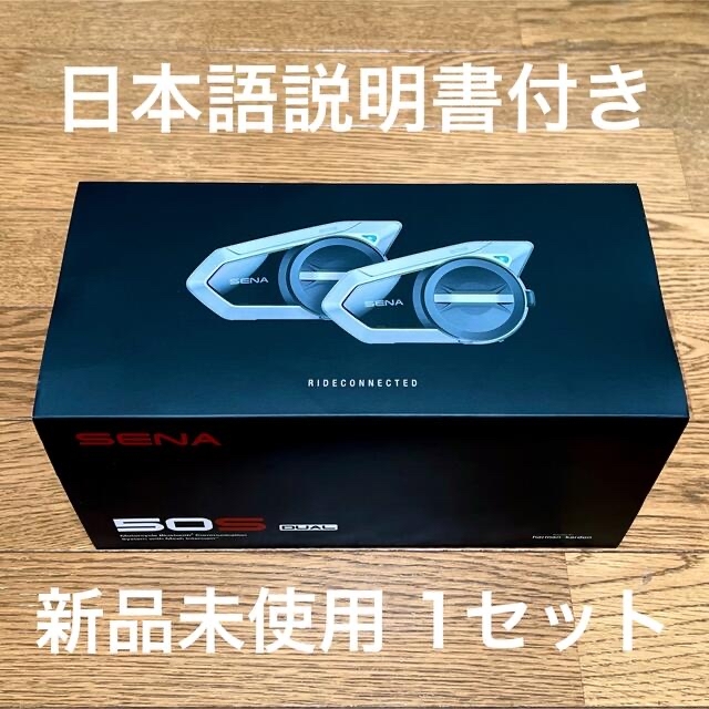 インターコム【新品】SENA 50S-10 日本語+最新Ver設定済み 日本語説明書付き