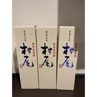 村尾 ANA機内販売 3本セット(焼酎)