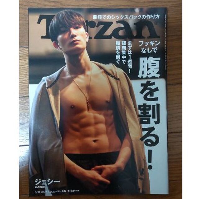 Johnny's(ジャニーズ)のTarzan　ターザン　ジェシー エンタメ/ホビーの本(アート/エンタメ)の商品写真