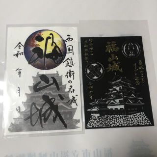お得セット 【限定御城印】『福山城.400年博閉会式限定版』 印刷物