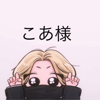 こあ様(Gジャン/デニムジャケット)