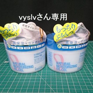 エムエスエイチ(msh)のvyslvさん専用　キレイモ オイルジェル (200g)　6個セット(オールインワン化粧品)