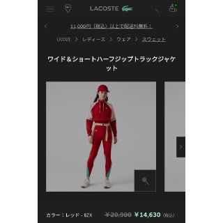 LACOSTE ラコステ ワイド＆ショートハーフジップトラックジャケット