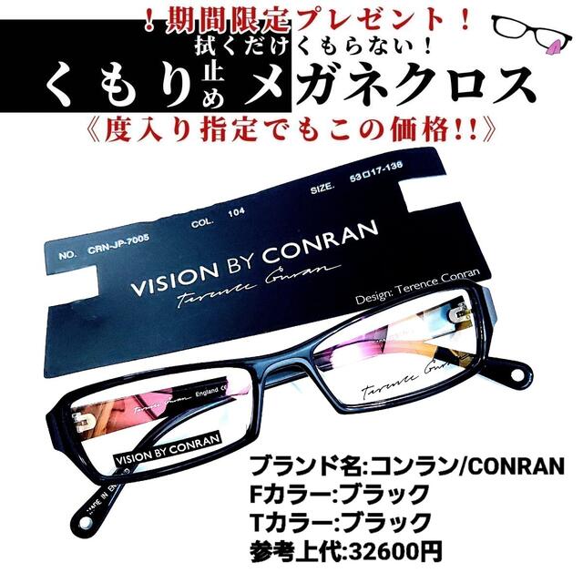 No.1136+メガネ　CONRAN（コンラン）【度数入り込み価格】ブルーライトカット