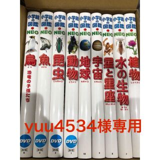 小学館 - 【yuu4534様専用】小学館の図鑑neo ９冊セットの通販 by