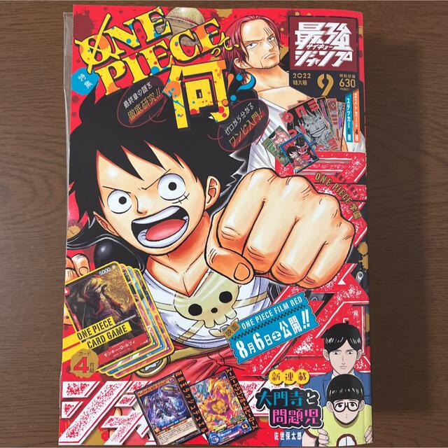 最強ジャンプ　9月号　付録　2セット　ワンピースカード　ドラゴンボール　遊戯王