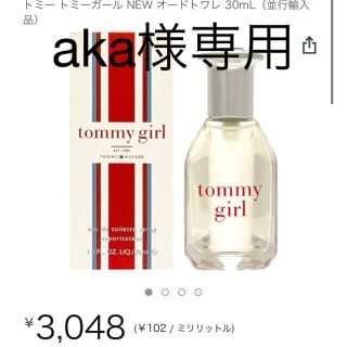 トミーガール(tommy girl)のトミーガール　香水　トミーヒルフィガー　紅茶コロン(香水(女性用))