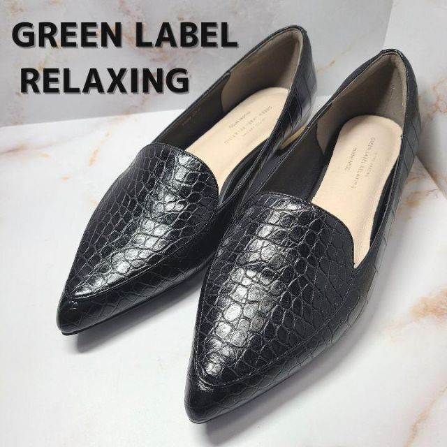 UNITED ARROWS green label relaxing(ユナイテッドアローズグリーンレーベルリラクシング)の【極美品✨】GREEN LABEL RELAXING　ローファー　23cm レディースの靴/シューズ(ローファー/革靴)の商品写真