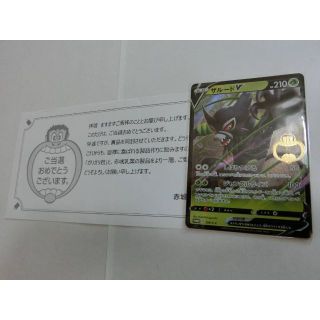 送料無料　ポケモンカード プロモ　ガリガリ君 当選品　ザルードv　当選通知書あり