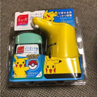 ミューズ　ノータッチ　ポケモン(日用品/生活雑貨)