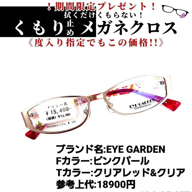 No.1145+メガネ EYE GARDEN【度数入り込み価格】-