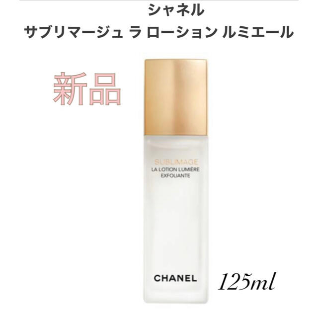 だらいいね CHANEL 化粧水の通販 by coco555's shop｜シャネルならラクマ - シャネル サブリマージュ きましたが