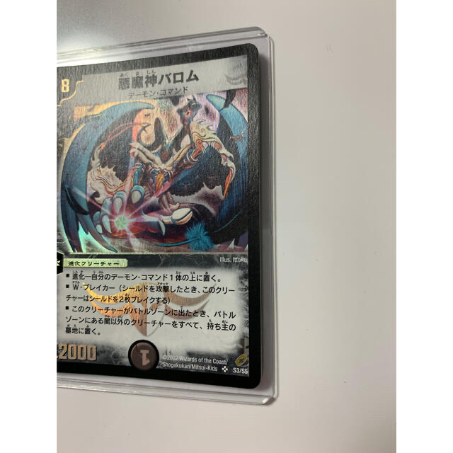 デュエルマスターズ 悪魔神バロム 初期 極美品 | www.innoveering.net