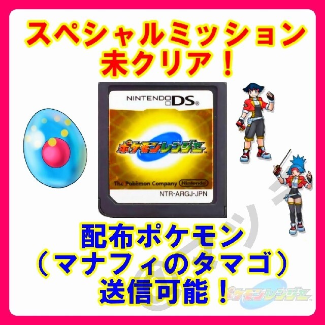 ポケモン Dsソフト ポケモンレンジャー ソフトのみ マナフィのタマゴ未送信 の通販 By マッチ販売店 ポケモンならラクマ