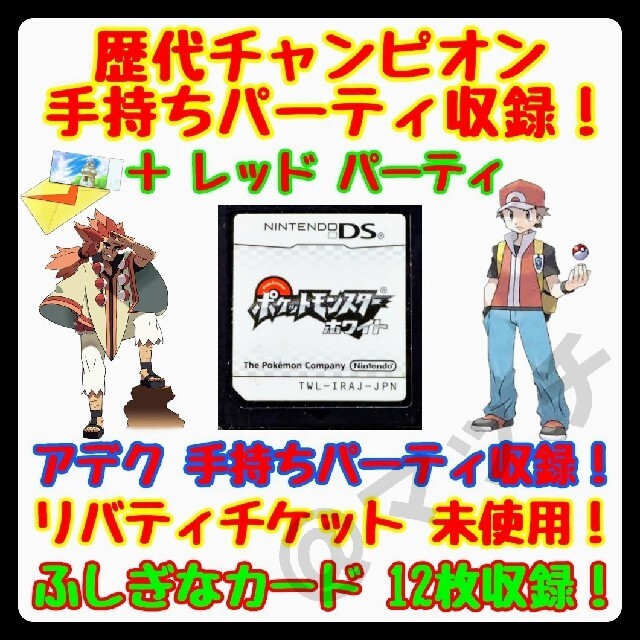 ポケモン Ds ソフト ポケットモンスター ホワイト ソフトのみ 歴代チャンピオン の通販 By マッチ販売店 ポケモンならラクマ ポケモン Ds ソフト ポケットモンスター ホワイト ソフトのみ 歴代チャンピオン の通販 By マッチ販売店 ポケモンならラクマ
