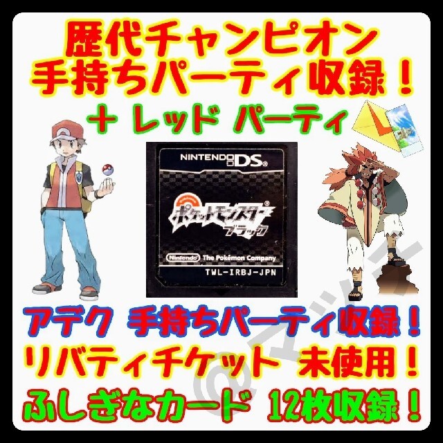 ポケモン Ds ソフト ポケットモンスター ブラック ソフトのみ 歴代チャンピオン の通販 By マッチ販売店 ポケモンならラクマ