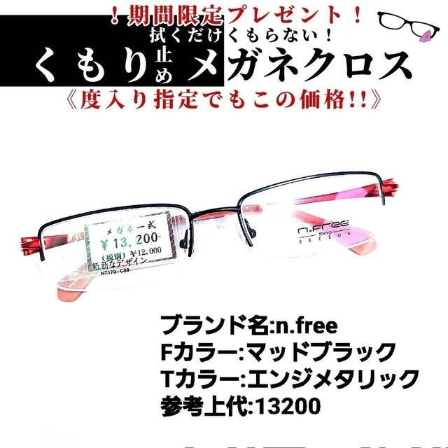 No.1155+メガネ n.free【度数入り込み価格】 | www.barryshairstudio.ie