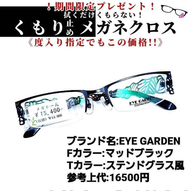 No.1156+メガネ EYE GARDEN【度数入り込み価格】 balibronze.com