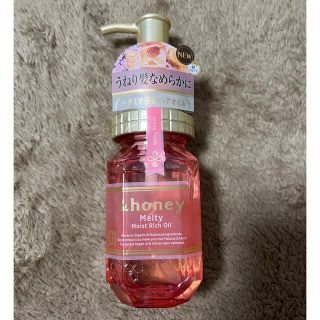 &honey Melty Moist Rich Oil(トリートメント)