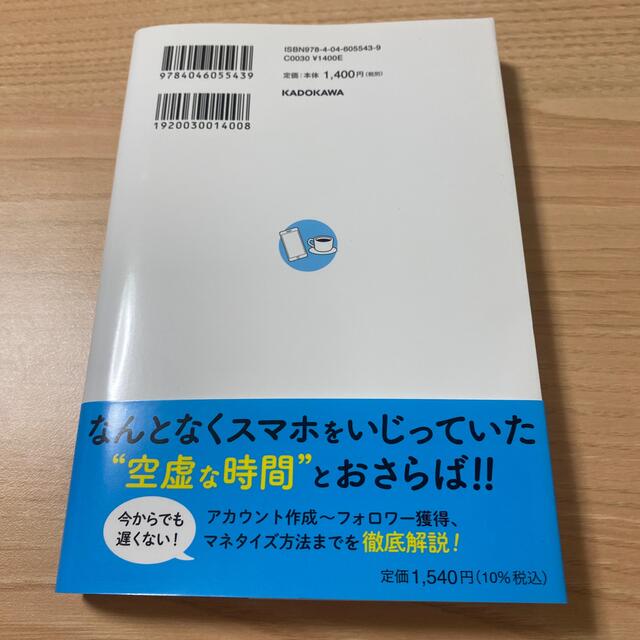 角川書店(カドカワショテン)のズボラでも成功できるＳＮＳ副業のトリセツ エンタメ/ホビーの本(ビジネス/経済)の商品写真