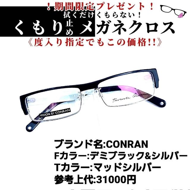 在庫有 No.1137-メガネ CONRAN（コンラン）【フレームのみ価格】- No