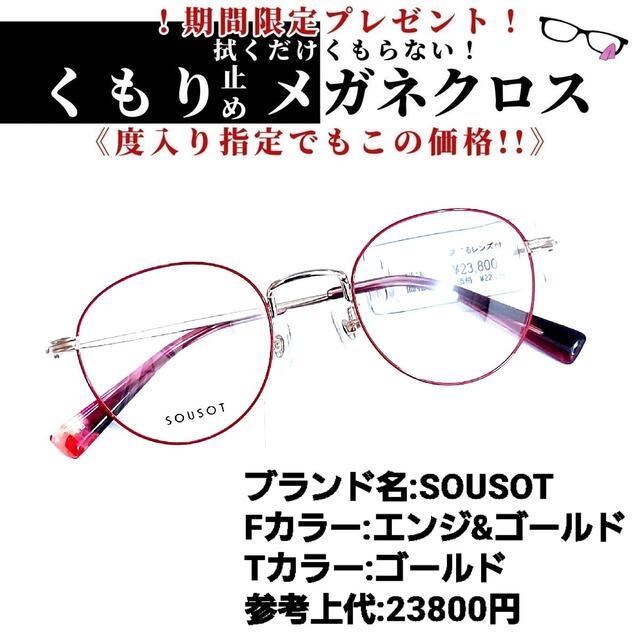 No.1164+メガネ SOUSOT【度数入り込み価格】 【良好品】 kinetiquettes.com