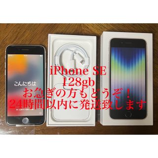 アイフォーン(iPhone)の緊急お値下げiPhone SE3(第3世代)128GB スターライトSIMフリー(スマートフォン本体)