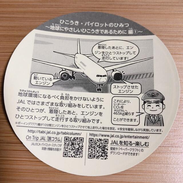 JAL(日本航空)(ジャル(ニホンコウクウ))の【希少♩非売品】JAL♪飛行機ステッカー エンタメ/ホビーのテーブルゲーム/ホビー(航空機)の商品写真