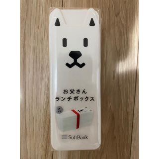 ソフトバンク(Softbank)の非売品　ソフトバンク　お父さん犬　ランチボックス(弁当用品)