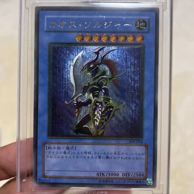 遊戯王　カオスソルジャー　レリーフ