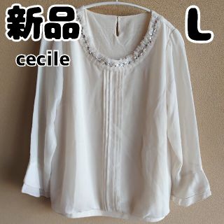 セシール(cecile)の新品 未使用 セシール 長袖ビジューブラウス エクリュ L ベージュ ホワイト(シャツ/ブラウス(長袖/七分))