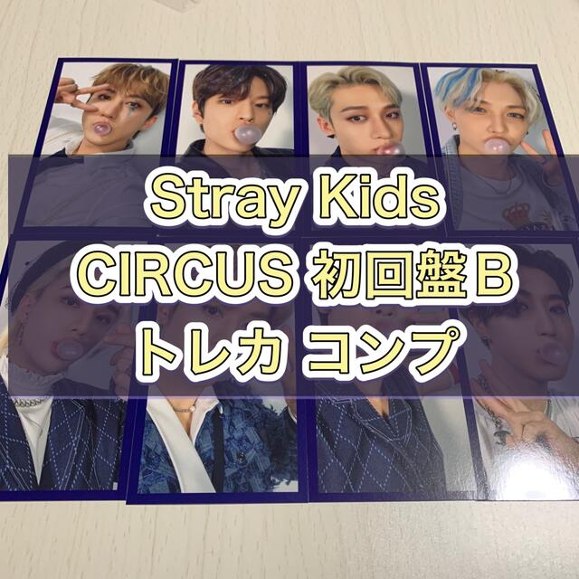 SALE／61%OFF】 stray kids スキズ 初回限定盤 初回盤 A B トレカ 32種 ...