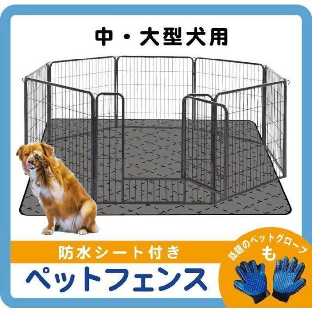 セール中!!890ペットフェンス大型犬 中型犬ペットサークル (80×80cm)-
