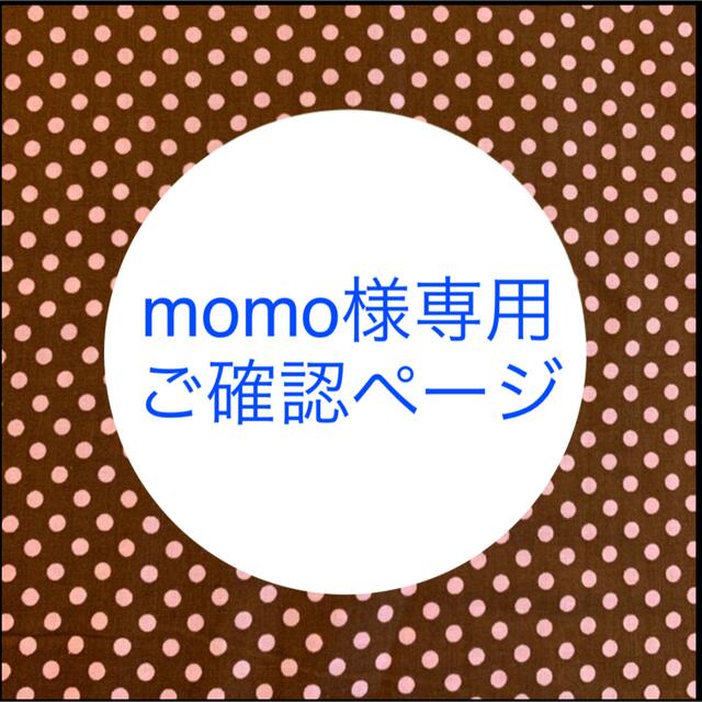 美しい momoご確認ページ 猫