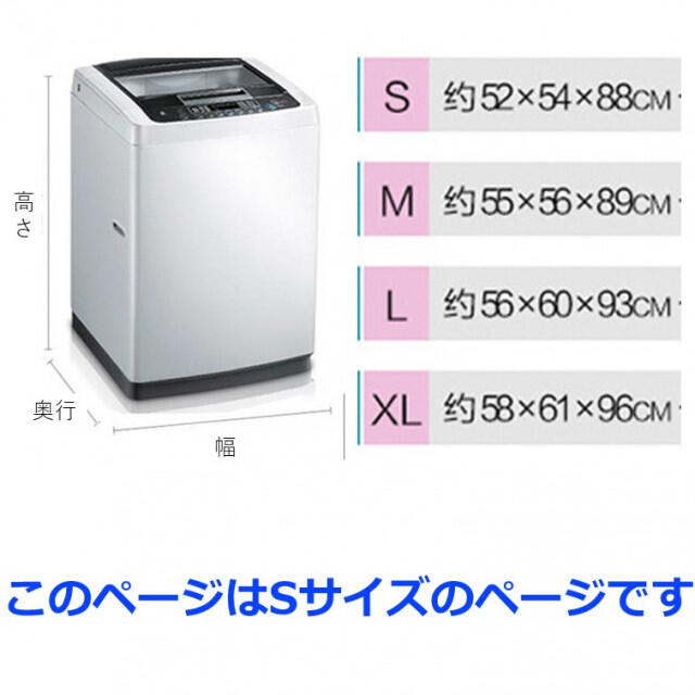 洗濯機カバー／S 屋外 防水 耐候 紫外線 丈夫 シルバー 防湿 スマホ/家電/カメラの生活家電(洗濯機)の商品写真