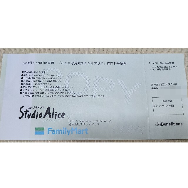 スタジオアリス 撮影料半額券 チケットの優待券/割引券(その他)の商品写真
