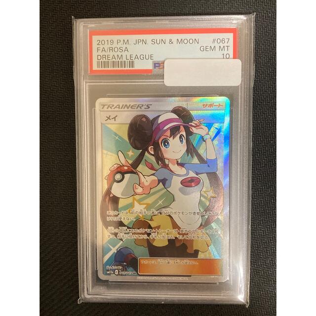 ポケモンカード メイ SR psa10