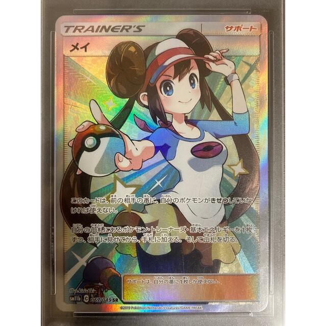 メイSR psa10 メイSR psa10