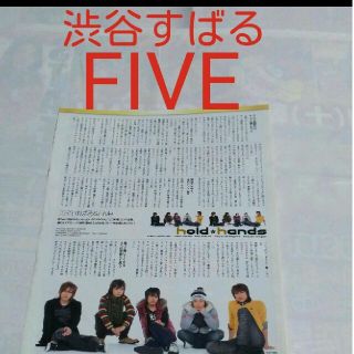 ジャニーズ(Johnny's)の《471》 渋谷すばる・FIVE   winkup  2009年1月 切り抜き(アイドルグッズ)