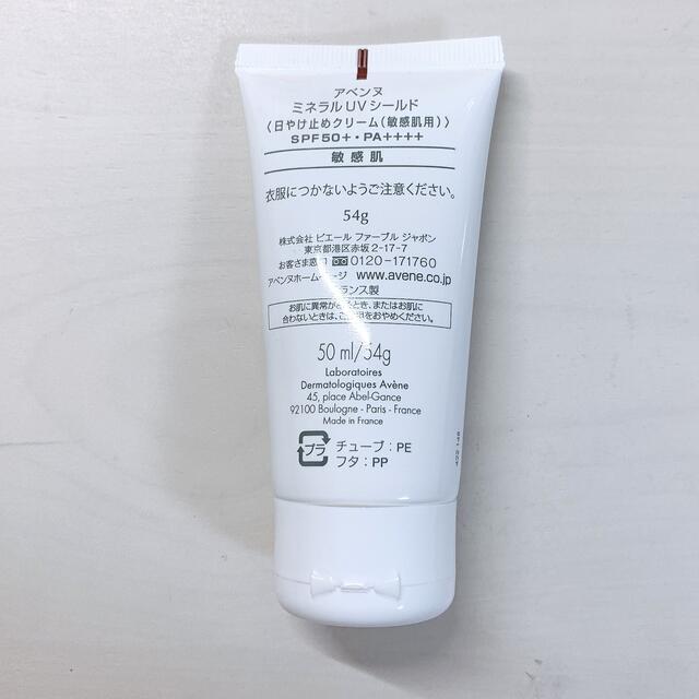 Avene(アベンヌ)の【新品未使用】アベンヌ　日焼け止め　クリーム　50ml コスメ/美容のボディケア(日焼け止め/サンオイル)の商品写真