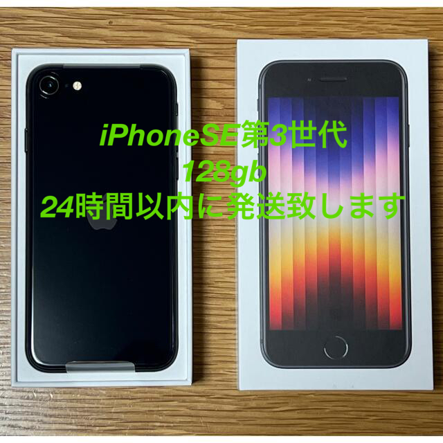 お値下げ！iPhone SE3(第3世代) ミッドナイト128GB SIMフリー - www