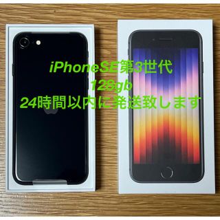 アイフォーン(iPhone)のお値下げ！iPhone SE3(第3世代) ミッドナイト128GB SIMフリー(スマートフォン本体)