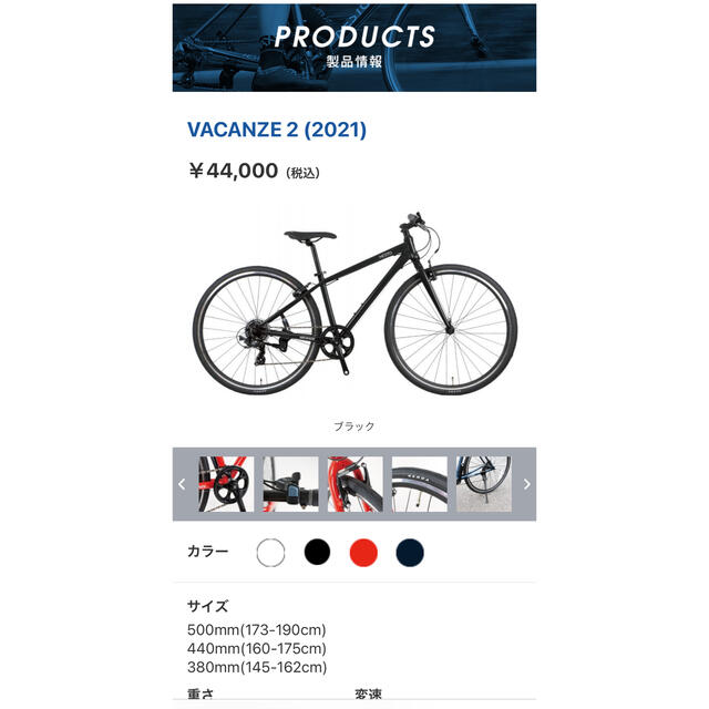 VAKANZE2 クロスバイク